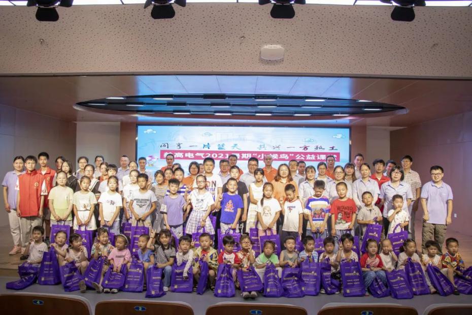 2021 MAXGE Electric Summer Public Welfare Class of “Little Migratory Birds” officially opened